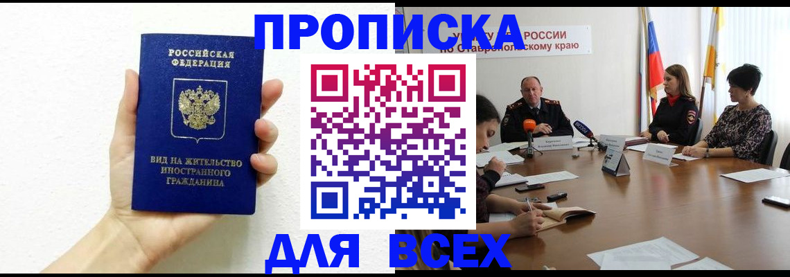 прописка для кредита в Грозном