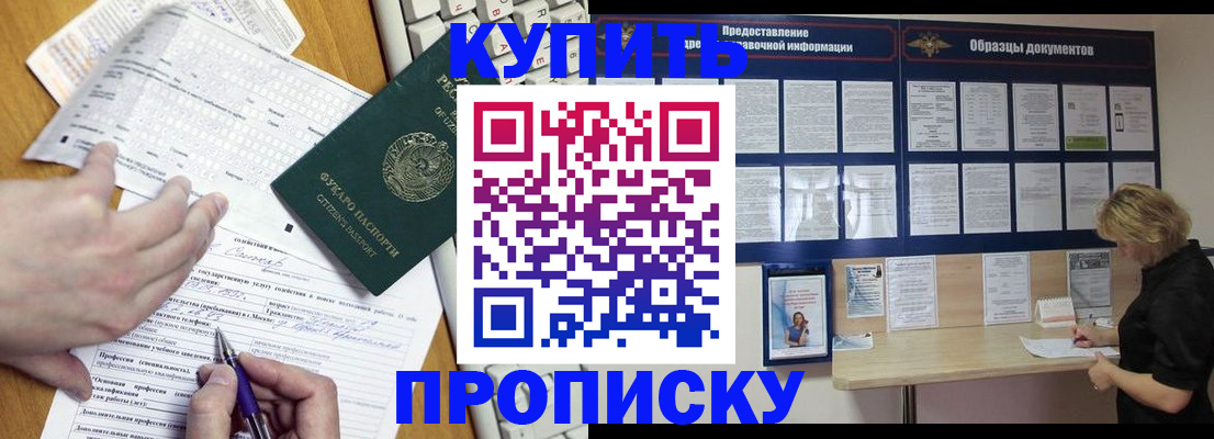прописка для кредита в Грозном